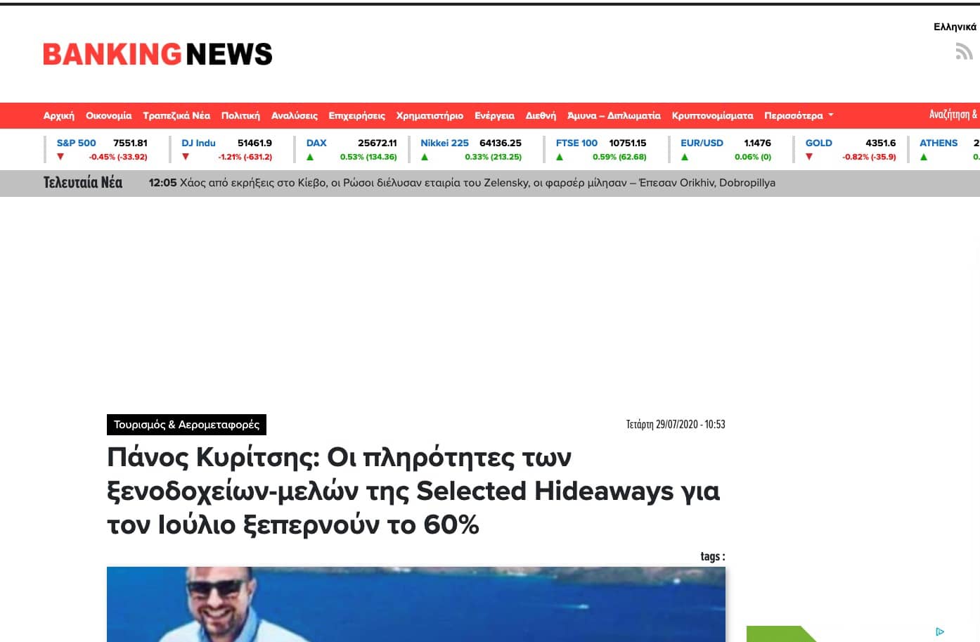 Πάνος Κυρίτσης: Οι πληρότητες των ξενοδοχείων-μελών της Selected Hideaways για τον Ιούλιο ξεπερνούν το 60%