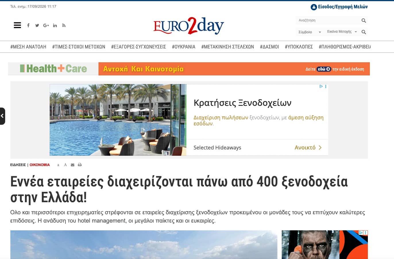 Εννέα εταιρείες διαχειρίζονται πάνω από 400 ξενοδοχεία στην Ελλάδα!