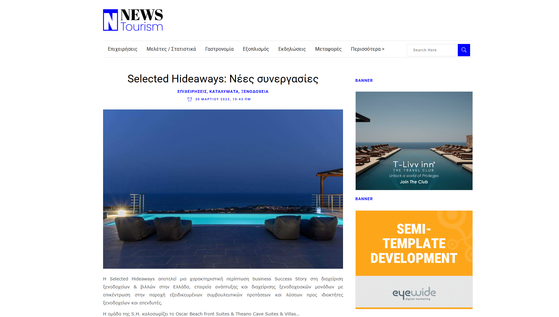 Selected Hideaways: Νέες συνεργασίες