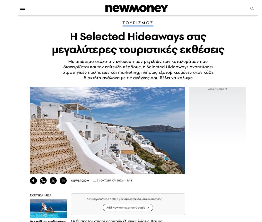 H Selected Hideaways στις μεγαλύτερες τουριστικές εκθέσεις
