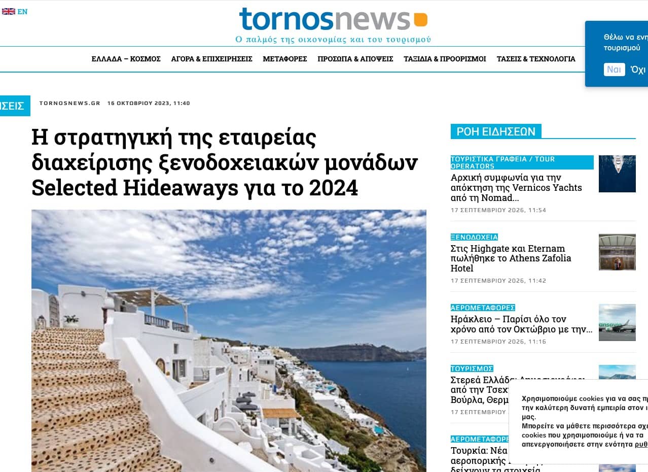 Η στρατηγική της εταιρείας διαχείρισης ξενοδοχειακών μονάδων Selected Hideaways για το 2024