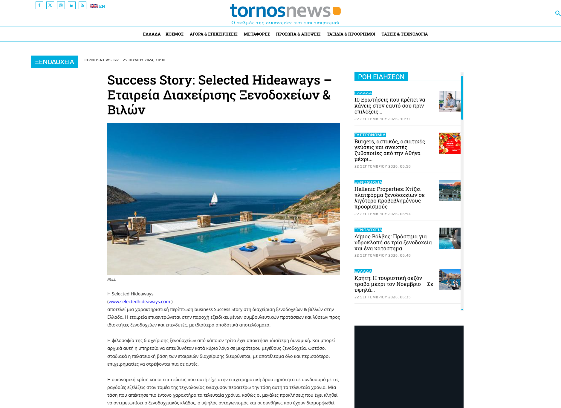 Ιστορία Επιτυχίας: Selected Hideaways – Εταιρεία Διαχείρισης Ξενοδοχείων & Βιλών