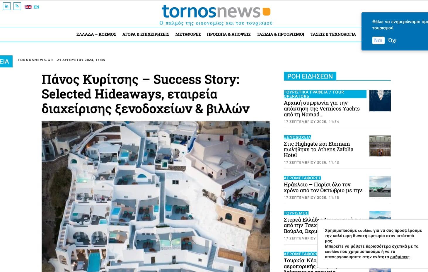 Πάνος Κυρίτσης – Ιστορία Επιτυχίας: Selected Hideaways, εταιρεία διαχείρισης ξενοδοχείων & βιλλών