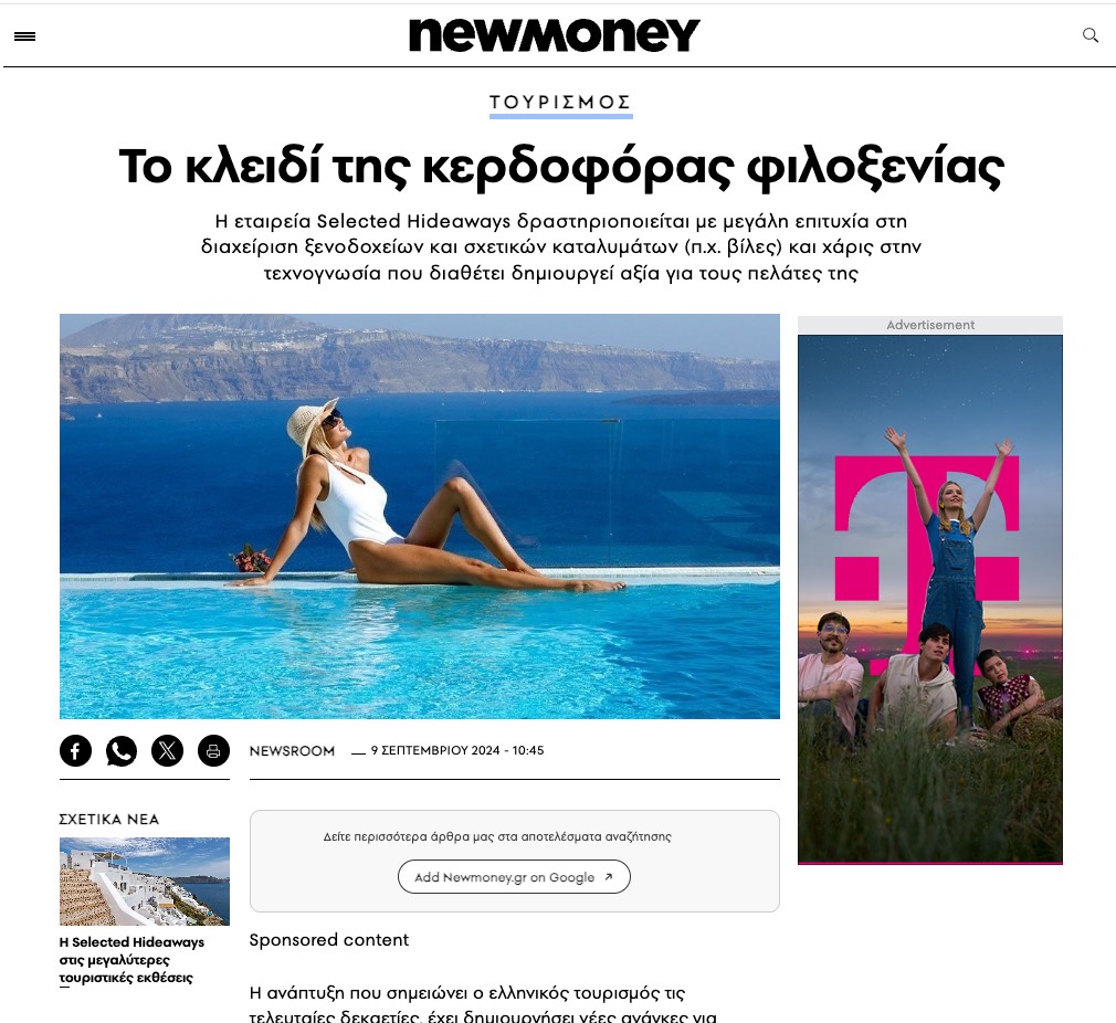 Το κλειδί της κερδοφόρας φιλοξενίας