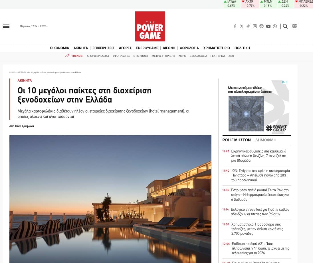 Οι 10 μεγάλοι παίκτες στη διαχείριση ξενοδοχείων στην Ελλάδα